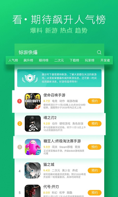 好游快爆2026
