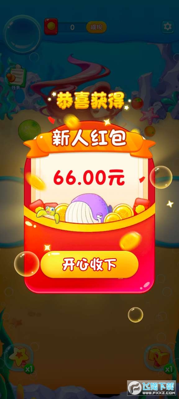 奇妙水世界红包版