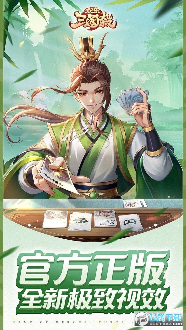 欢乐三国杀qq微信登陆版