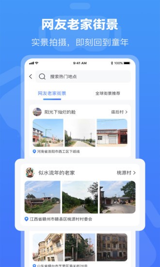 全球街景3D地图