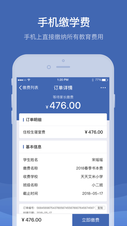 缴付通支付平台app官方版下载