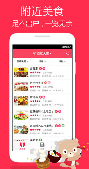 百度外卖安卓版