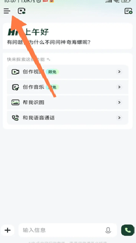 海螺ai 4.11.1 安卓版