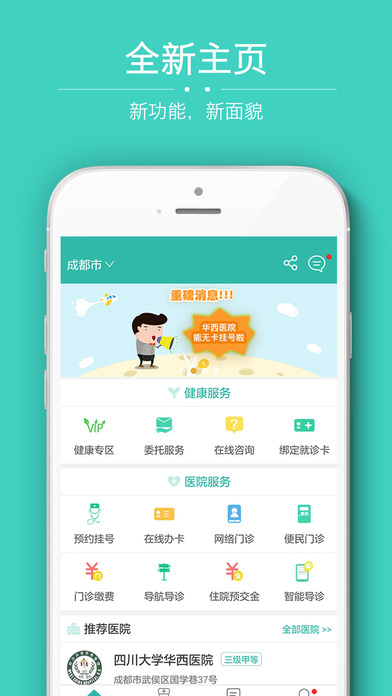 华西医院华医通app2022最新版