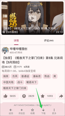 哔哩猫 2.4.6 安卓版