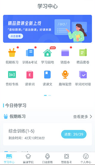 翼课学生手机版下载
