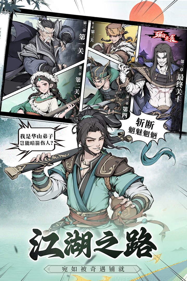 雪刀群侠传(手游官网版)