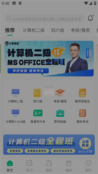 小黑课堂手机版下载