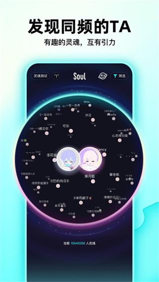 soul聊天软件2026最新版下载