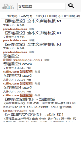 鸠摩搜索