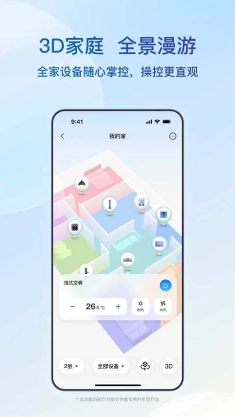 海尔智家官方版app