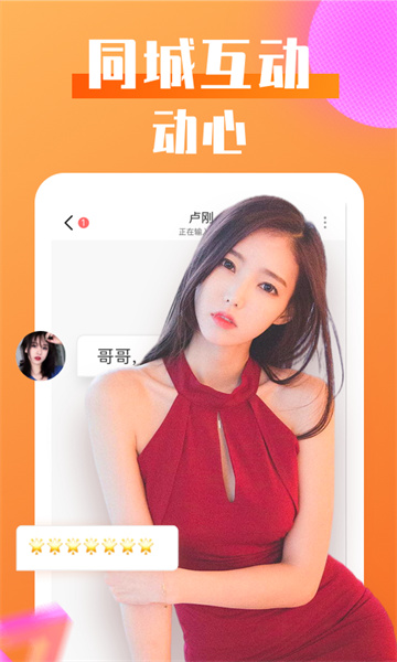 番茄交友