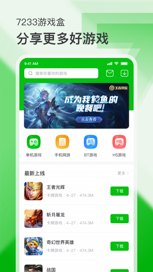 7233游戏盒最新版下载