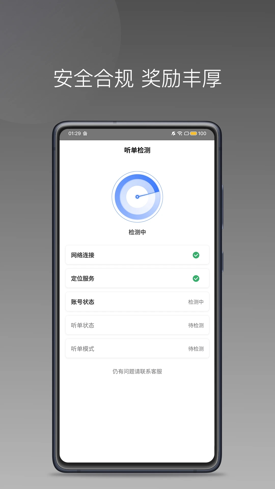 天津出行网约车app下载