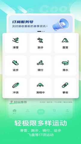 极酷运动