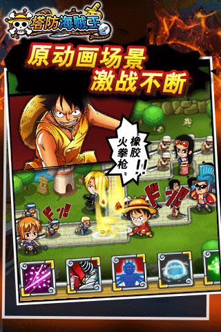 塔防海贼王OL