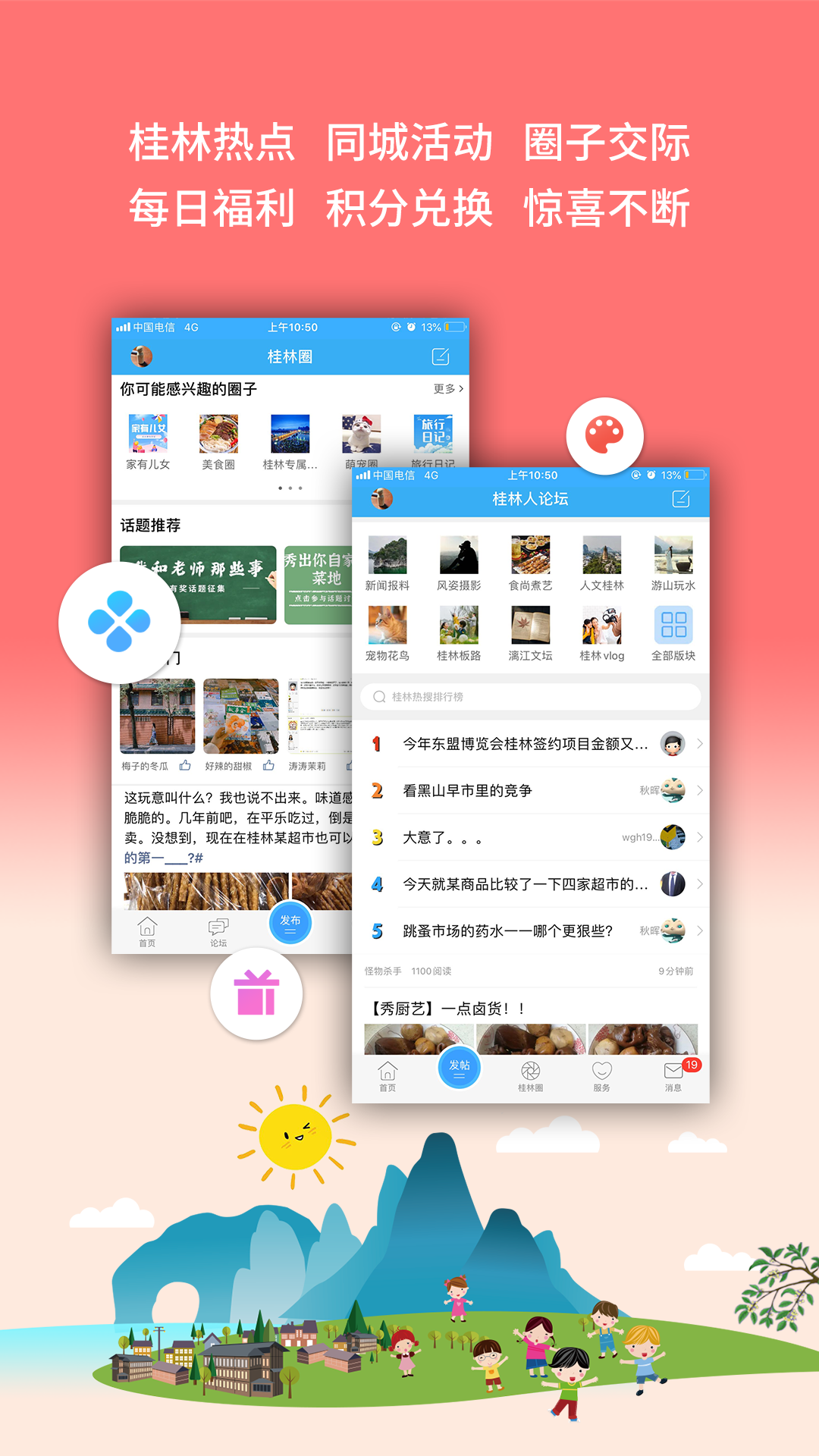 桂林生活网app官方下载2026最新版