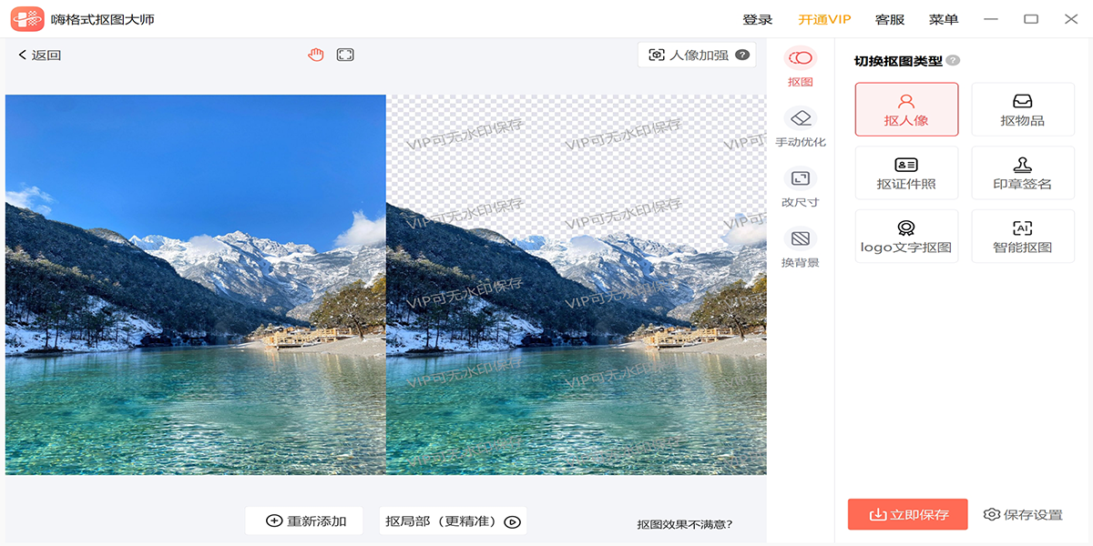 嗨格式抠图大师