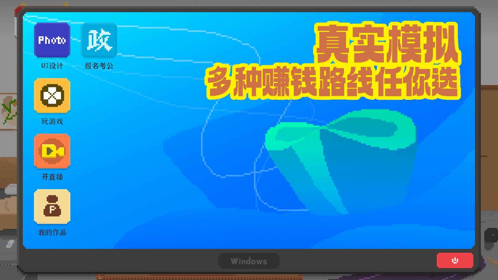 我独自生活游戏手机版下载