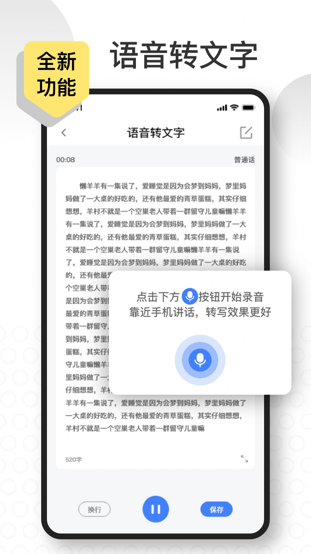 语音速记