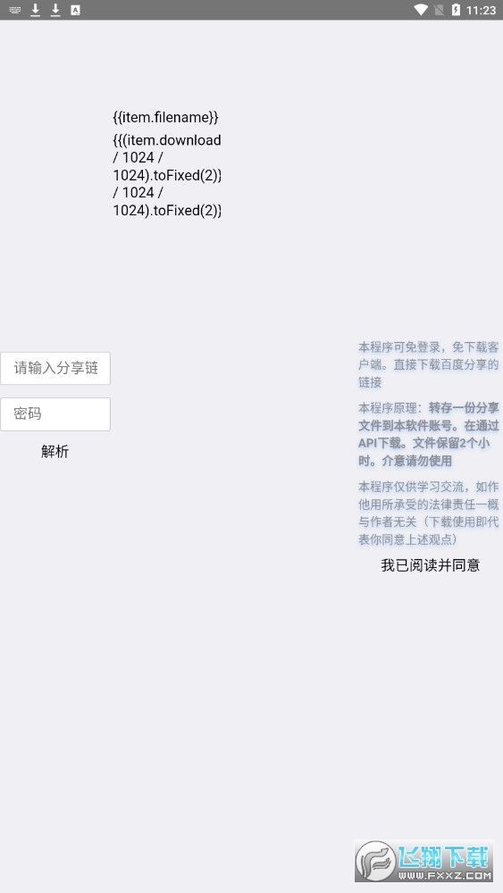 超级度盘最新版