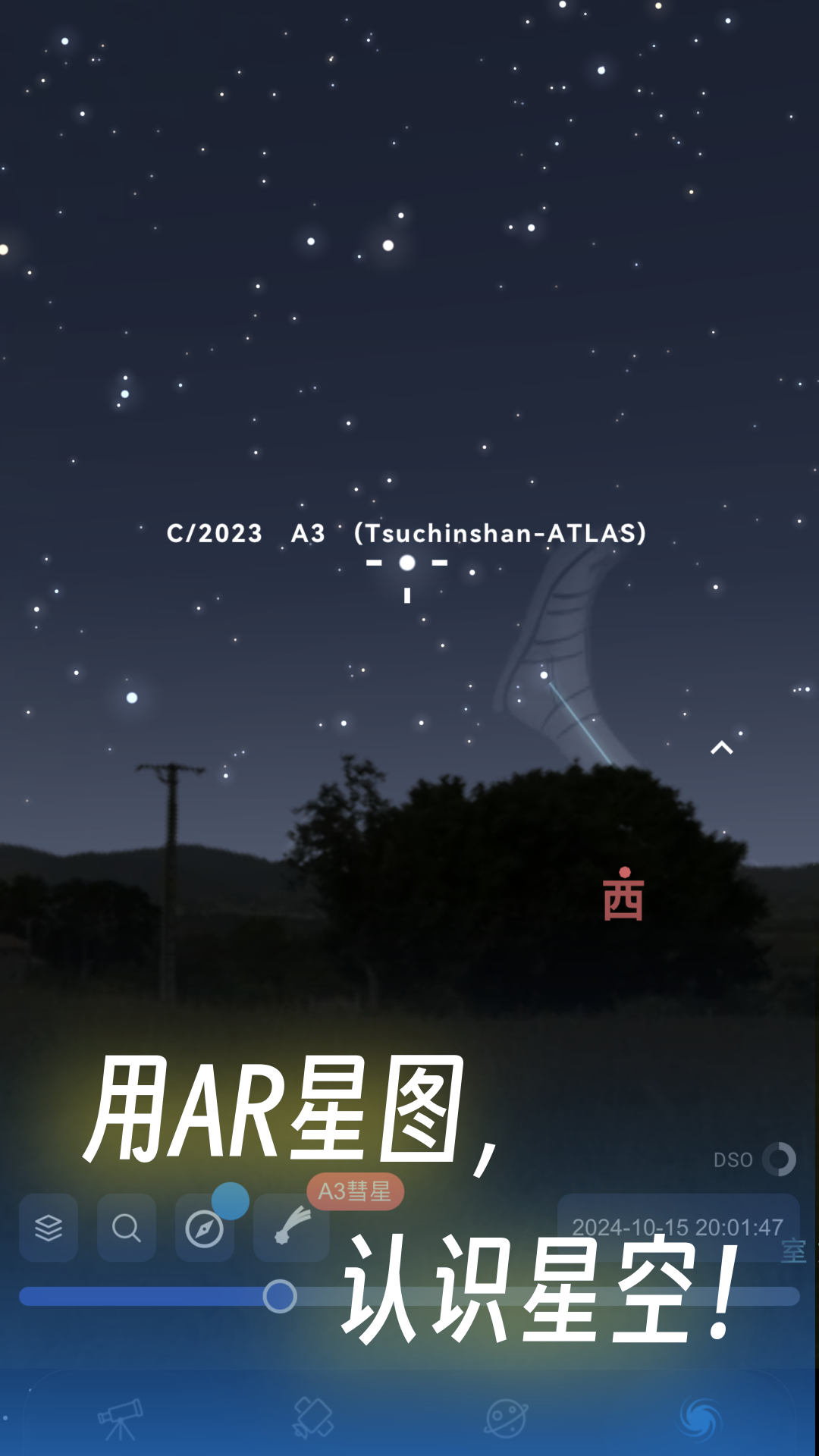 天文通最新版app下载