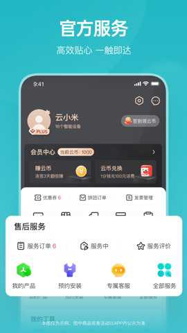 云米智能家居