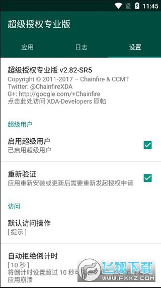 supersu下载最新版免费版