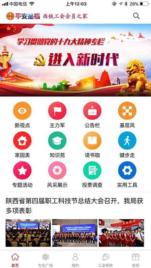 西安铁路局平安是福app最新版下载