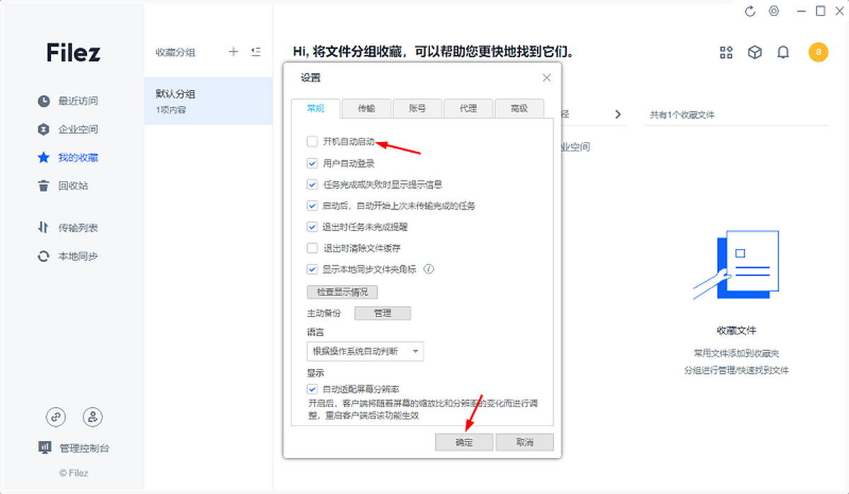联想Filez