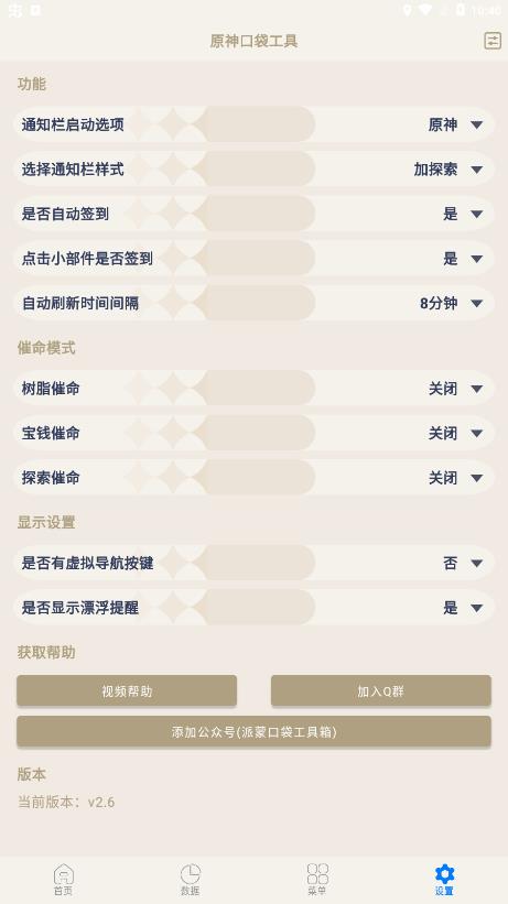 原神官方辅助工具软件2023最新版(原神口袋工具)