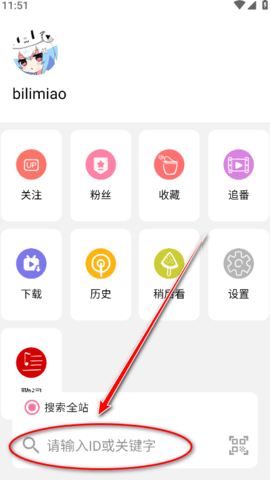 哔哩猫 2.4.6 安卓版