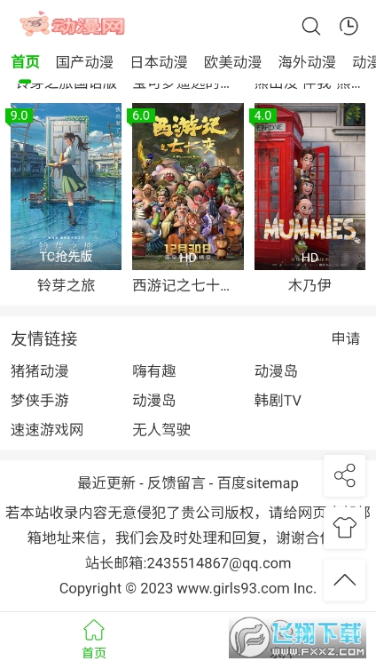 猪猪动漫app手机版