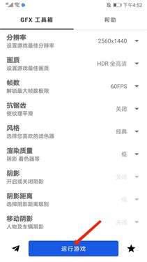 gfx工具箱安卓正版