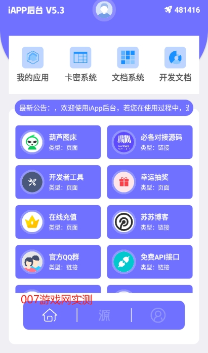 iAPP后台app最新版本免费下载