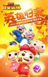 猪猪侠之百变英雄8.4修改版