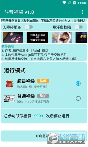 斗音福袋APP最新版