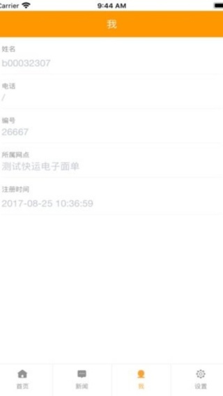 安能快运app官方版下载 安能快运app官方版下载