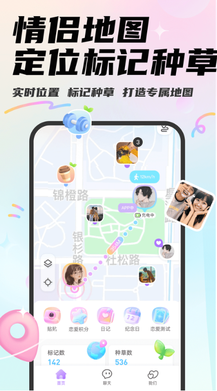 mua情侣定位app官方版下载2026最新版
