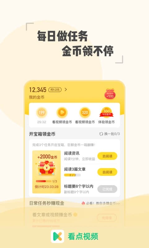 看点视频最新版