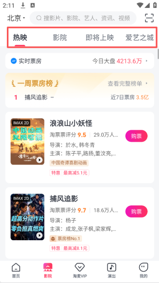 淘票票2025最新版下载