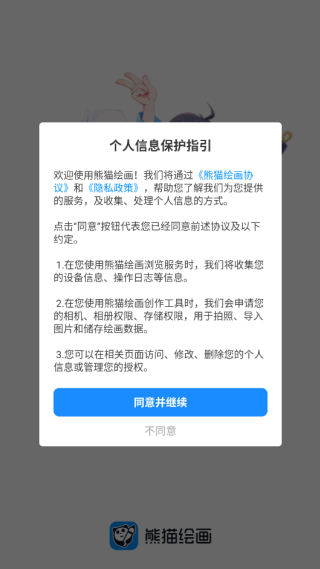 熊猫绘画官方正版2025最新版下载