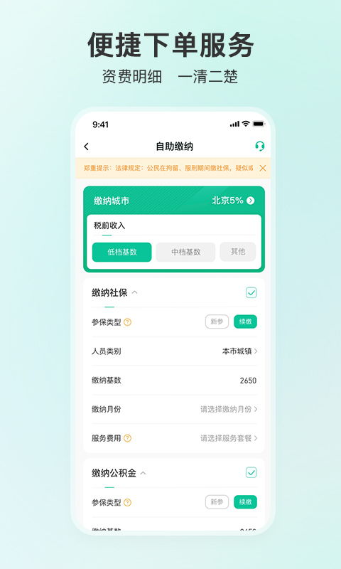 人人保app
