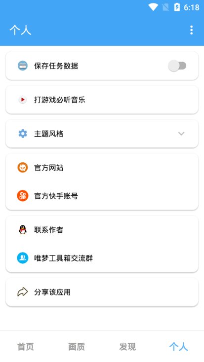 唯梦工具箱画质助手
