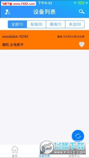 星承互联官方版