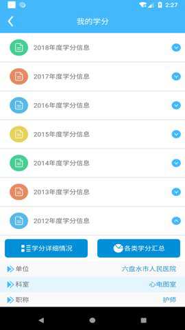 继教通学分