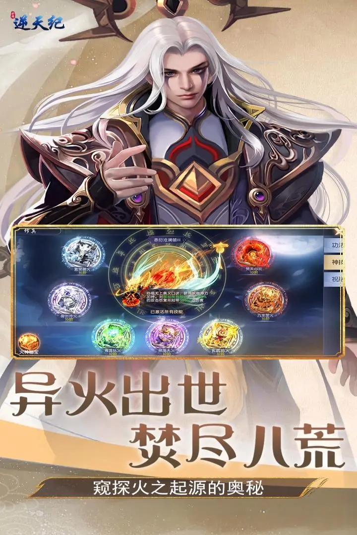 逆天纪手机版下载