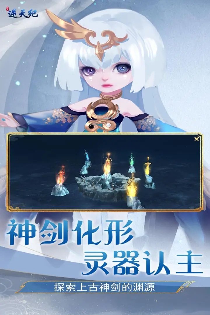 逆天纪手机版下载