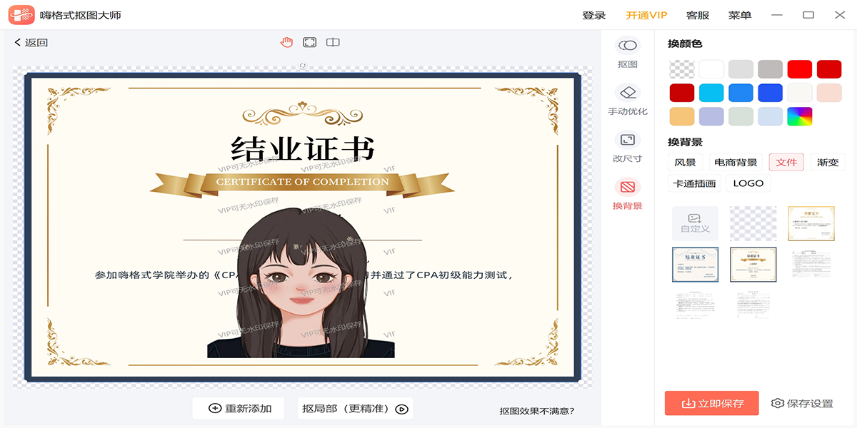 嗨格式抠图大师