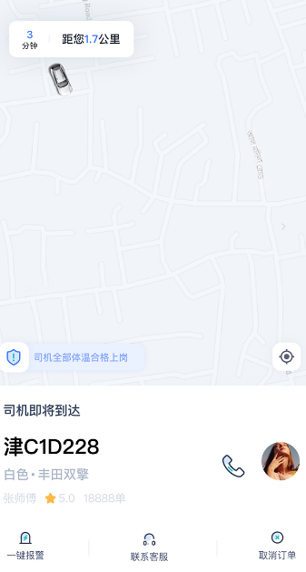 天津出行网约车app下载 天津出行网约车app下载